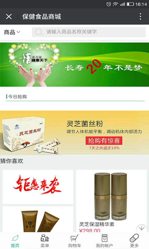 保健食品商城
