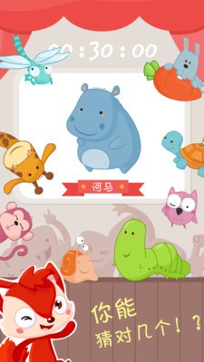 儿童宝宝猜图游戏