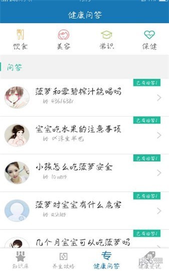 养生知识库