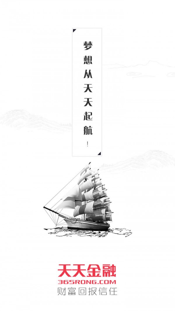 天天金融