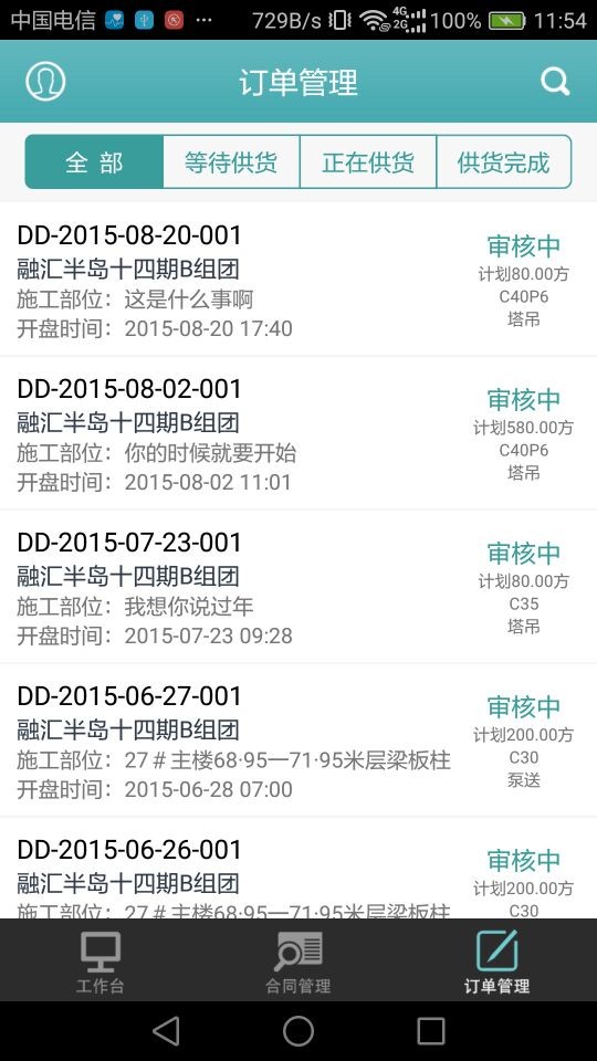 好砼订单