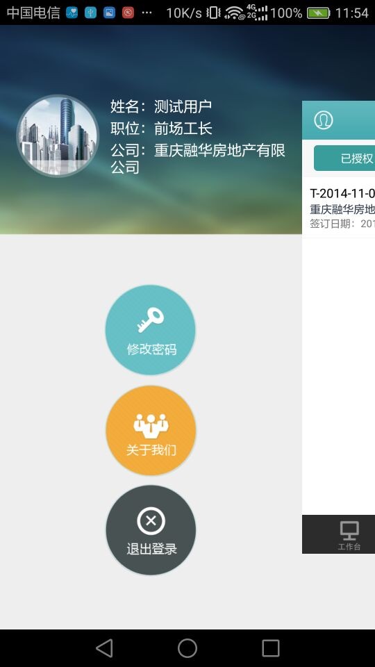 好砼订单