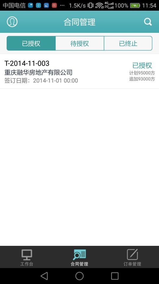 好砼订单