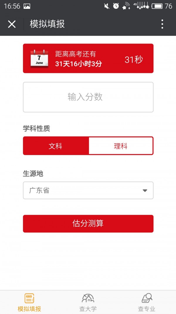 智高考