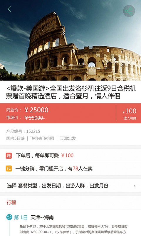 微旅达人