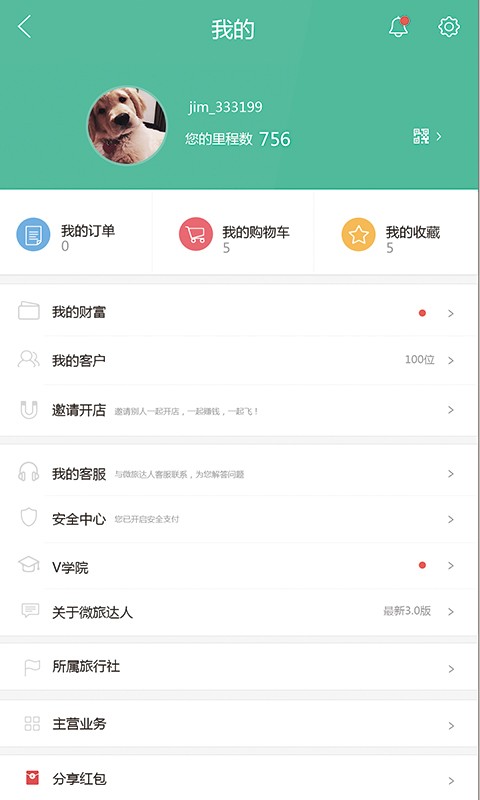 微旅达人