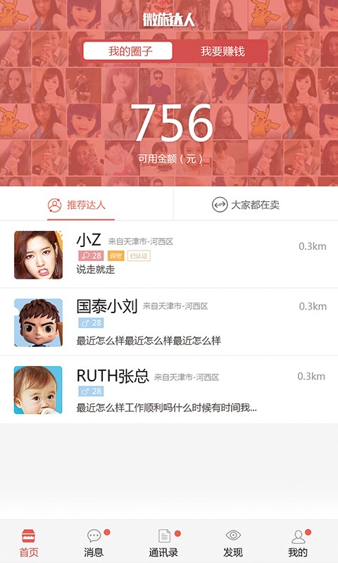 微旅达人