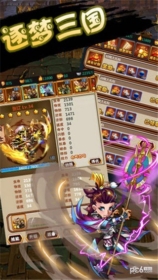 逐梦三国