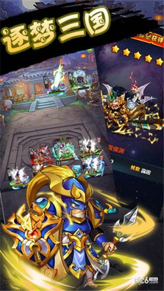逐梦三国
