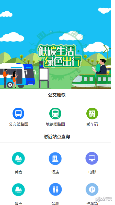 乘车微游
