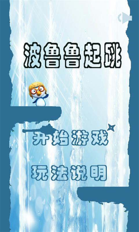 波鲁鲁起跳