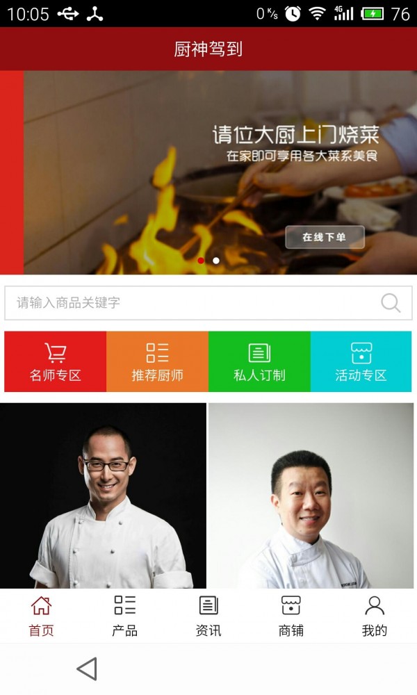 沈阳厨神驾到