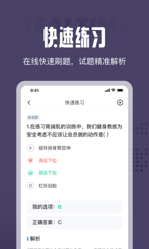 健身教练题库