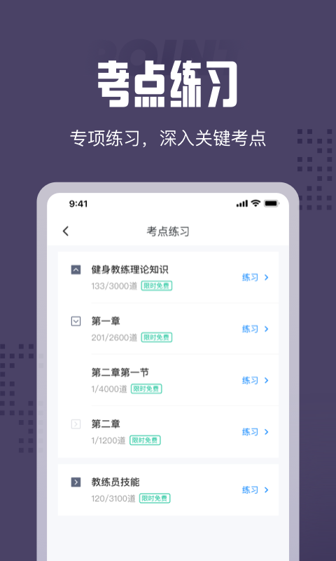 健身教练题库