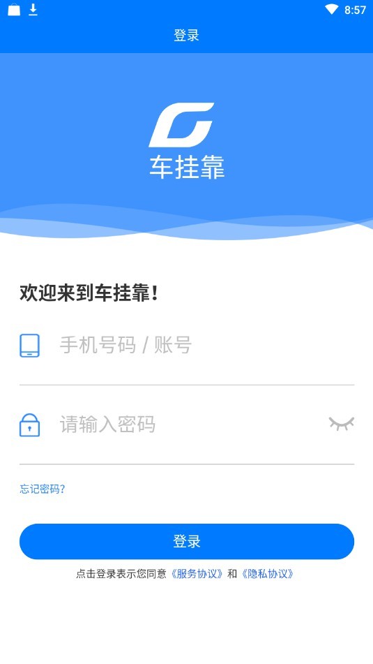车挂靠