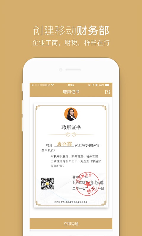 我的财务官