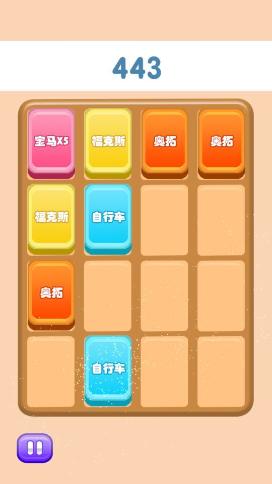 横冲直撞2048