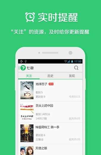 七色追新助手手机版