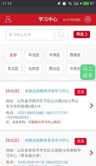 奥鹏教育