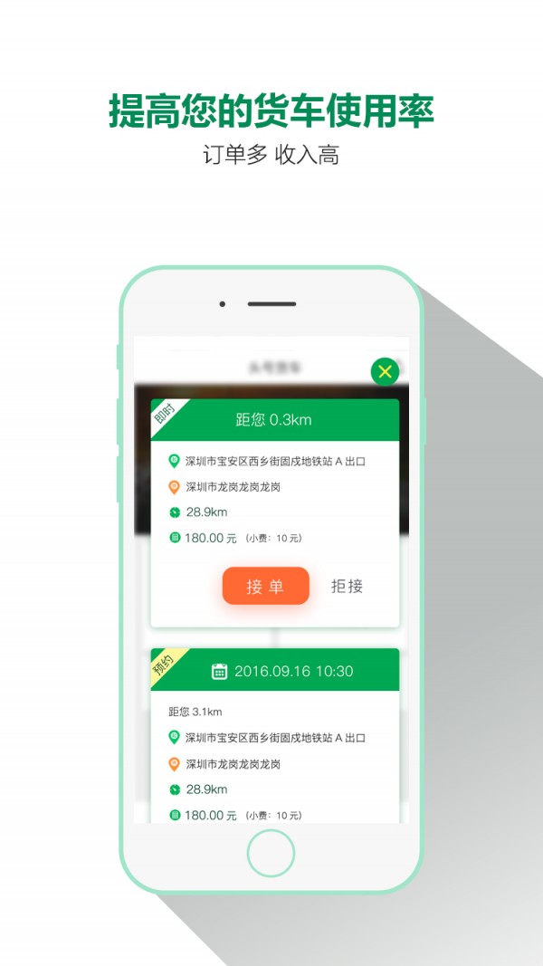 头号货车
