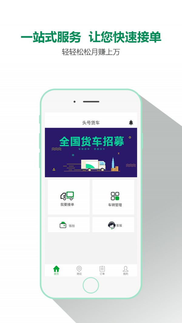 头号货车