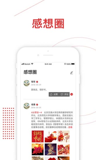 星火读书