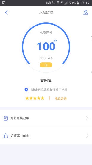 海尔日日顺健康水站