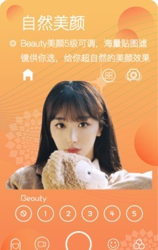 美妆美颜照相机