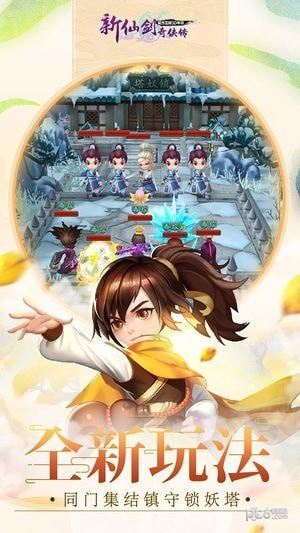 新仙剑奇侠传草花版