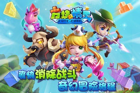 方块精灵九游版