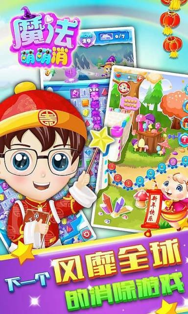 魔法萌萌消