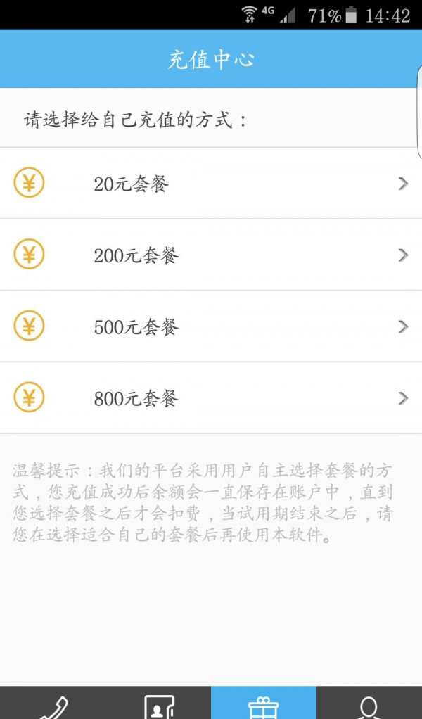 隐私保护电话