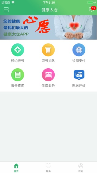 健康太仓
