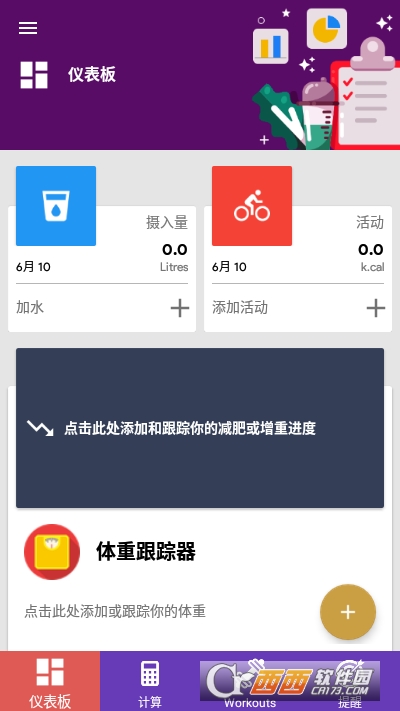 健康管理器