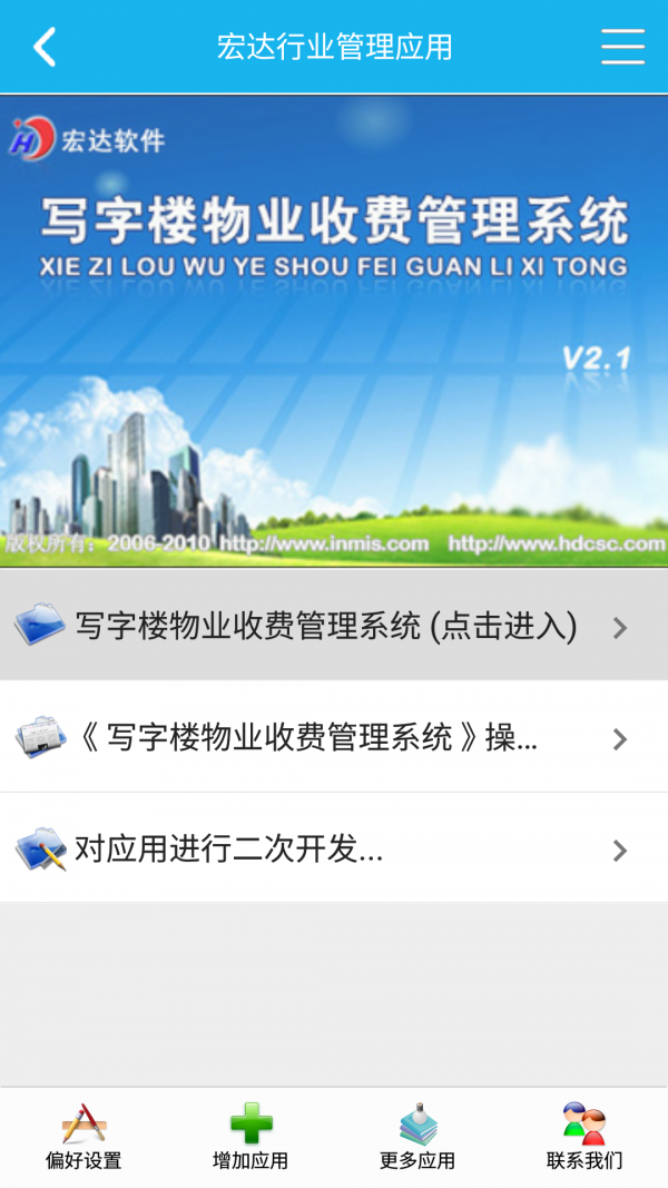写字楼物业管理系统