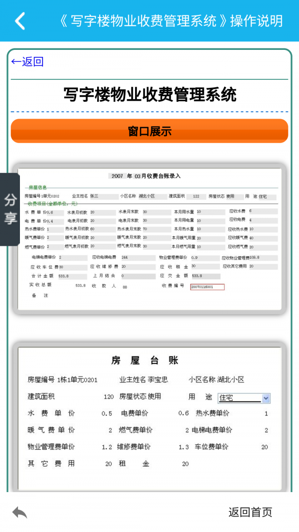 写字楼物业管理系统