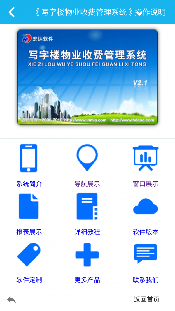 写字楼物业管理系统