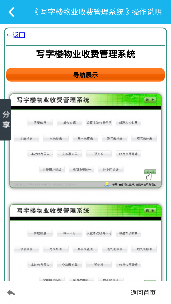 写字楼物业管理系统