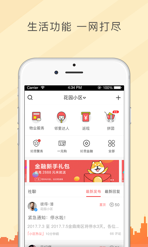 如意社区