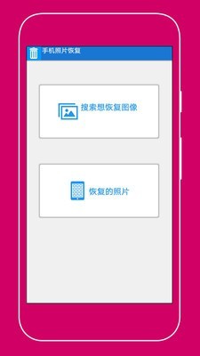 恢复删除的照片