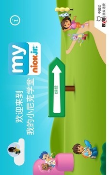 我的小尼克学堂