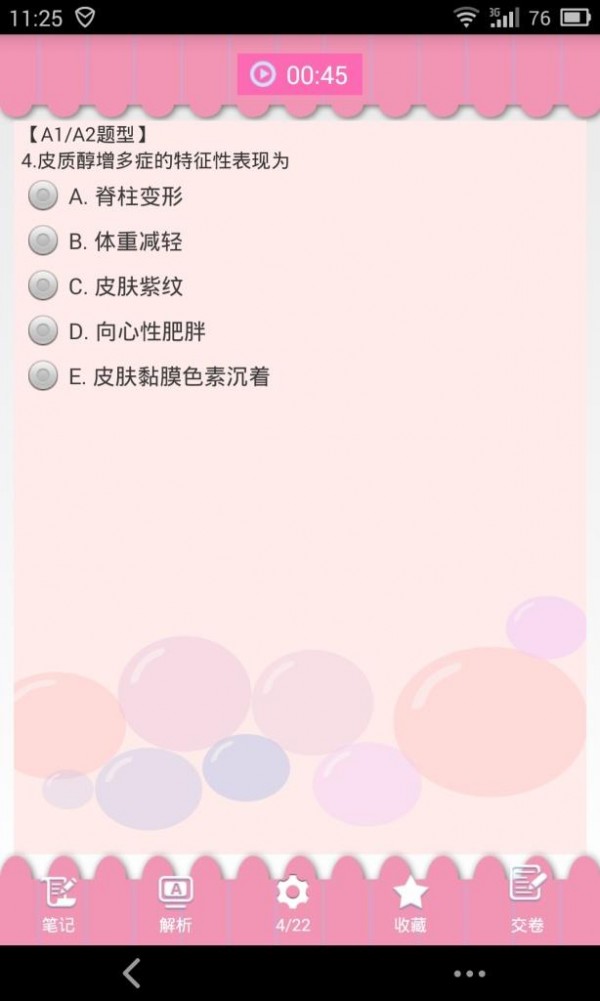 护考点点通