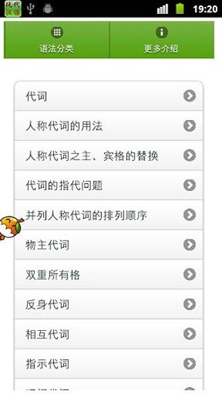 英汉词典手机版
