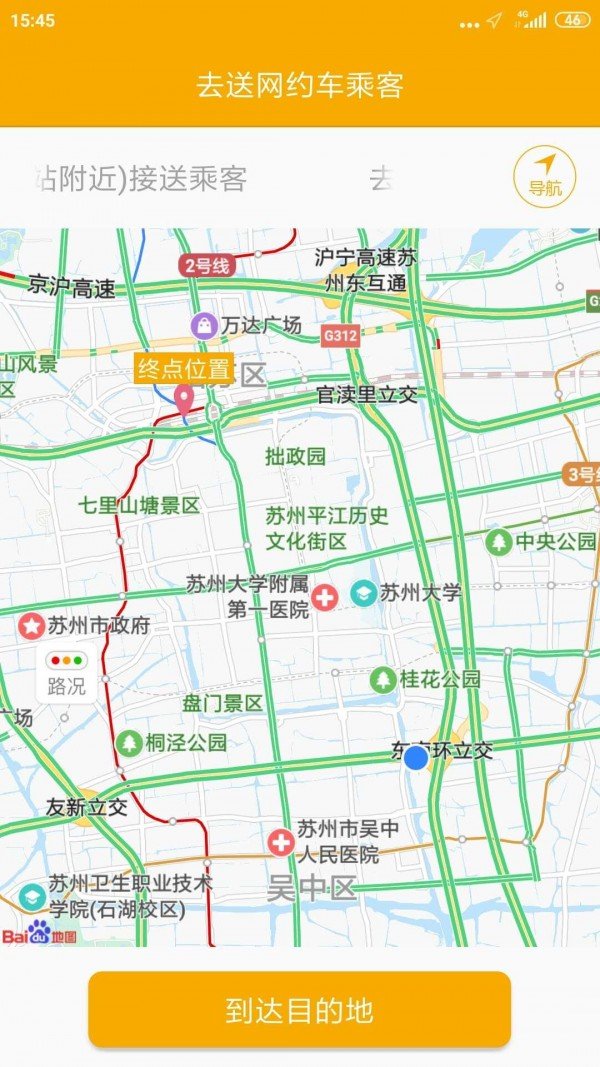 英雄行司机端