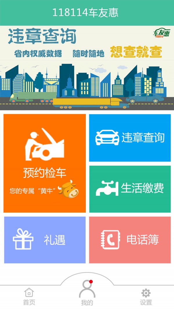 车友惠