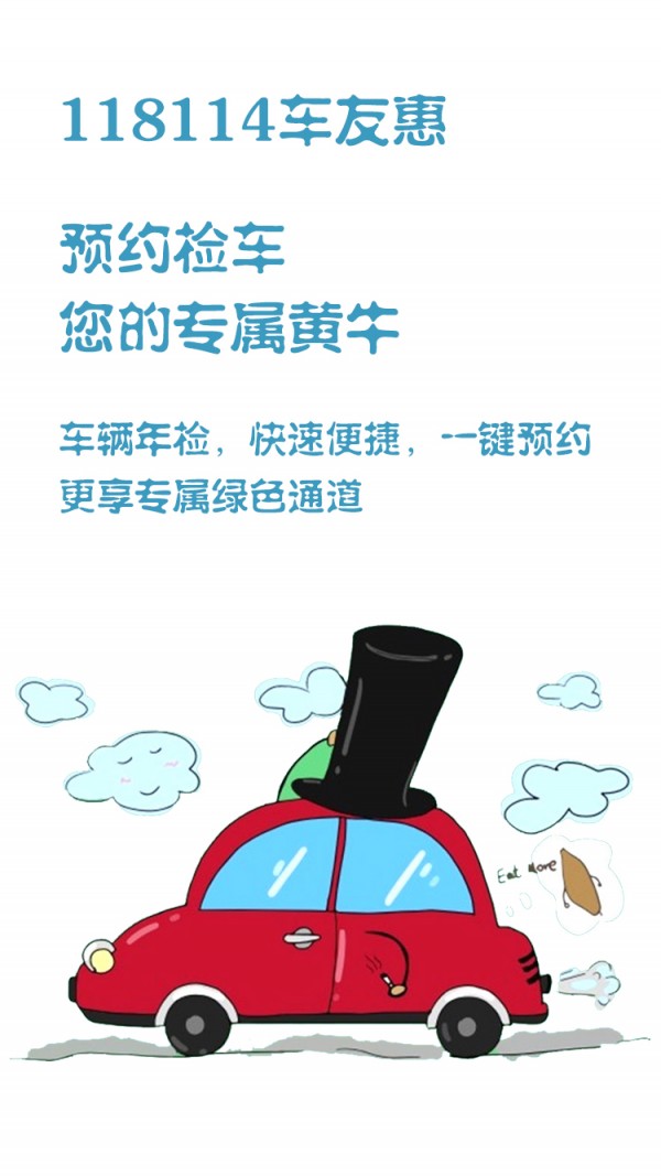 车友惠