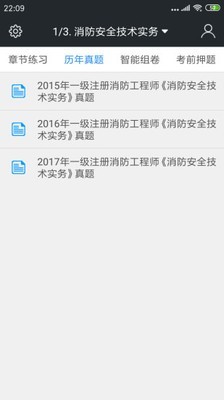 一级消防工程师考试神器
