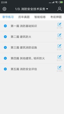 一级消防工程师考试神器