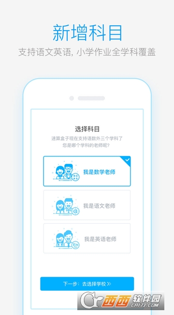 作业盒子小学老师端