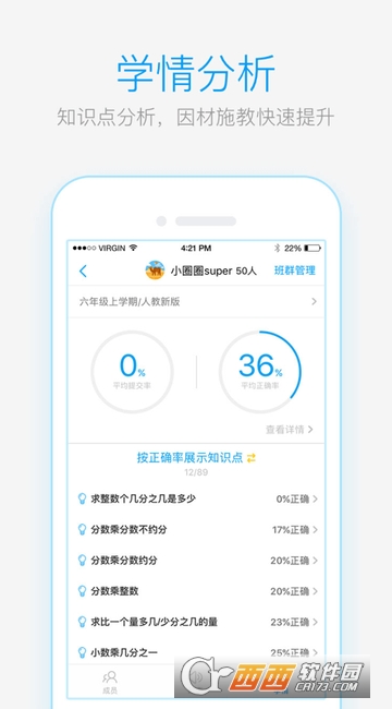 作业盒子小学老师端